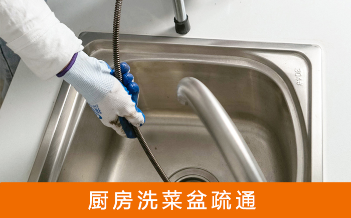 仁怀洗菜池疏通